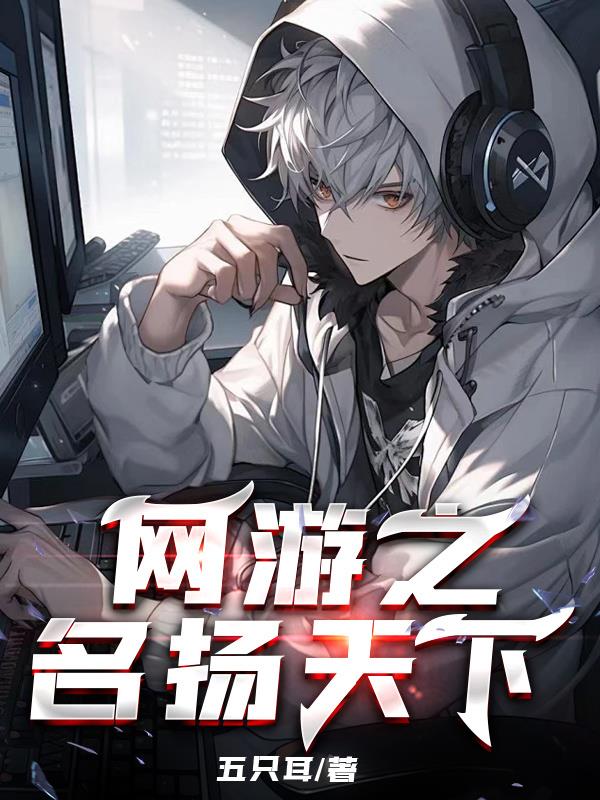 网游之名动江湖人物介绍